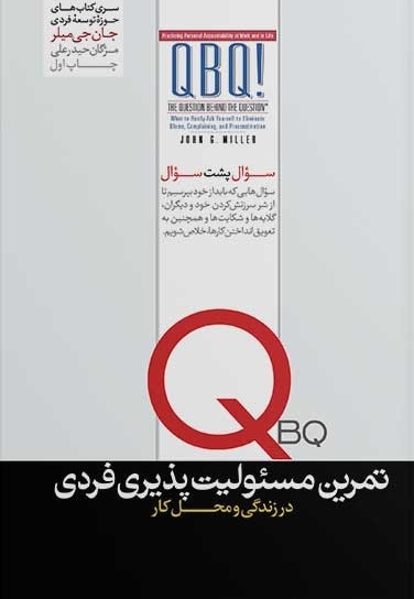 تمرین مسئولیت پذیری فردی